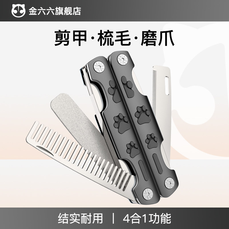速发猫咪指甲剪小型犬毛梳子指甲钳剪刀狗浮毛清理神器跳蚤梳