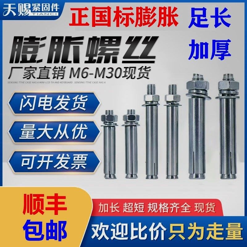 M6-24国标膨胀螺丝加长膨胀螺栓螺丝彭张螺丝澎涨丝