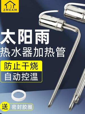 太阳雨热水器电热棒太阳能加热管电辅助防干烧带温控47加热棒配件