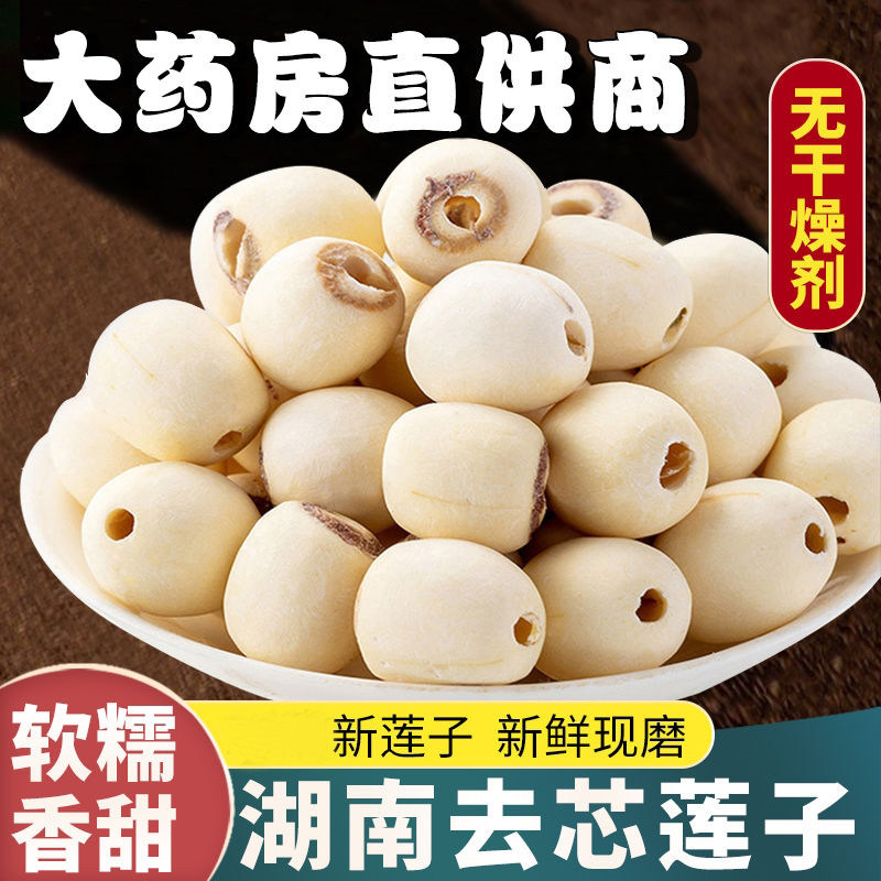 白莲子新同款500g新鲜磨皮去芯白莲子无心莲米银耳百合莲子羹