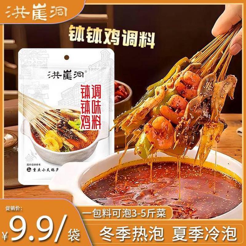 麻辣钵钵鸡调料洪崖洞钵钵鸡调料串串香家用麻辣口味四川特色冷锅