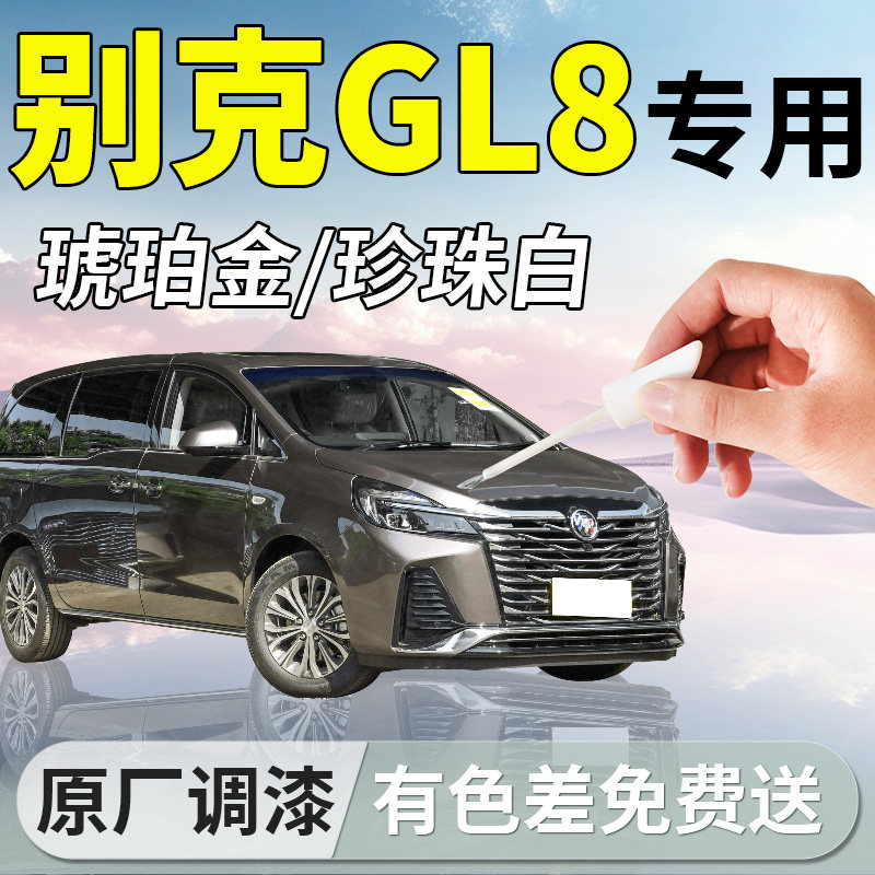 速发别克8补漆笔香槟金琥珀金汽车专用补车漆划痕修复陆尊胖头鱼e