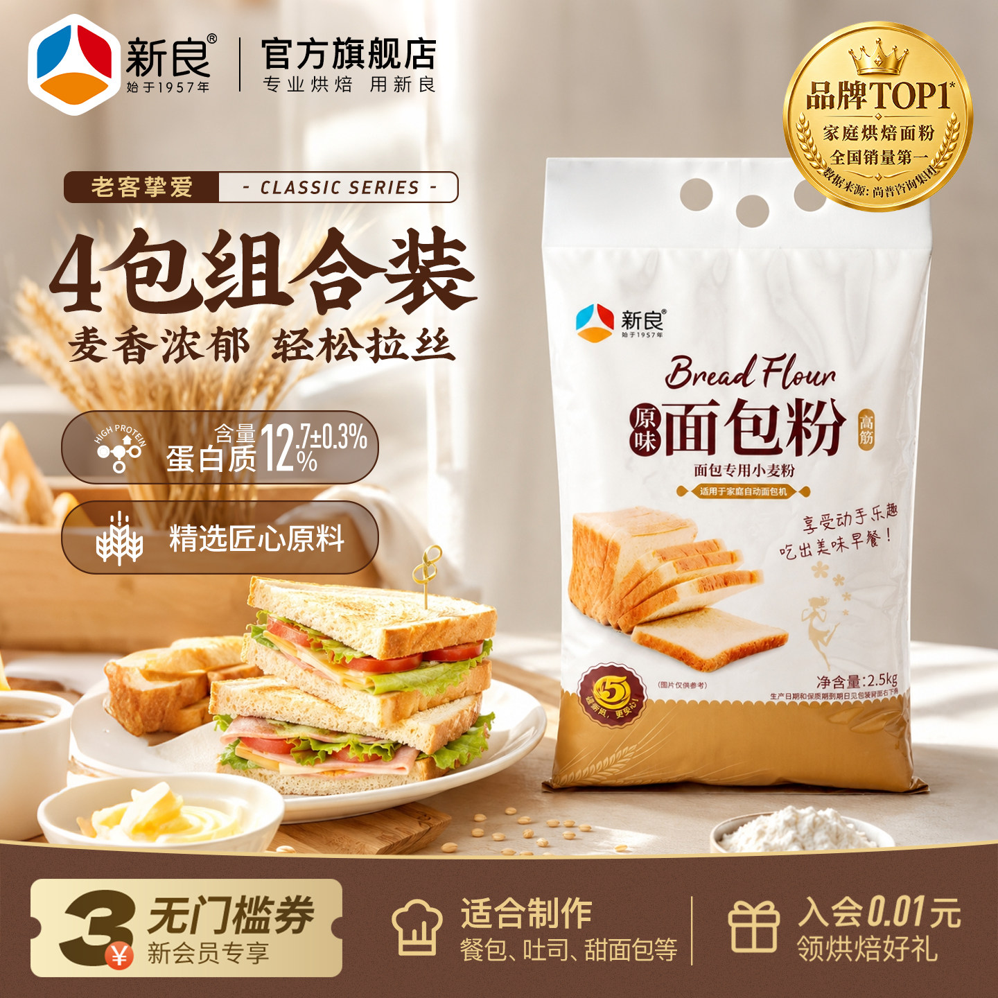 原味面包粉2.5kg*4家用烘焙原料高筋粉面包机用土司小麦粉