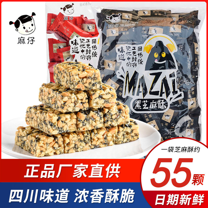 老式花生四川特产麻仔黑芝麻酥糖500g手工老式花生酥喜糖年货