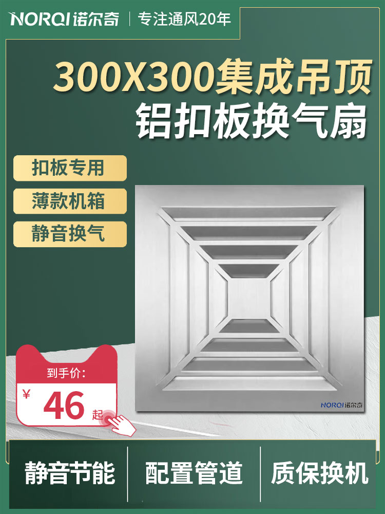 集成吊顶换气扇300×300卫生间强力静音厕所10寸管道式排气扇通风