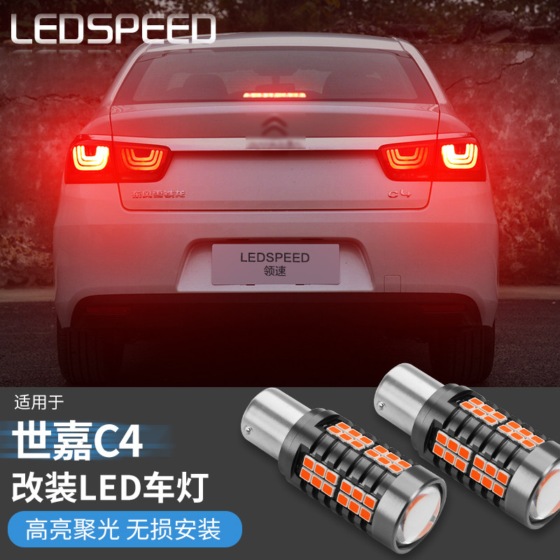 速发适用于雪铁龙C4世嘉改装鹰眼高亮led刹尾灯后示宽灯