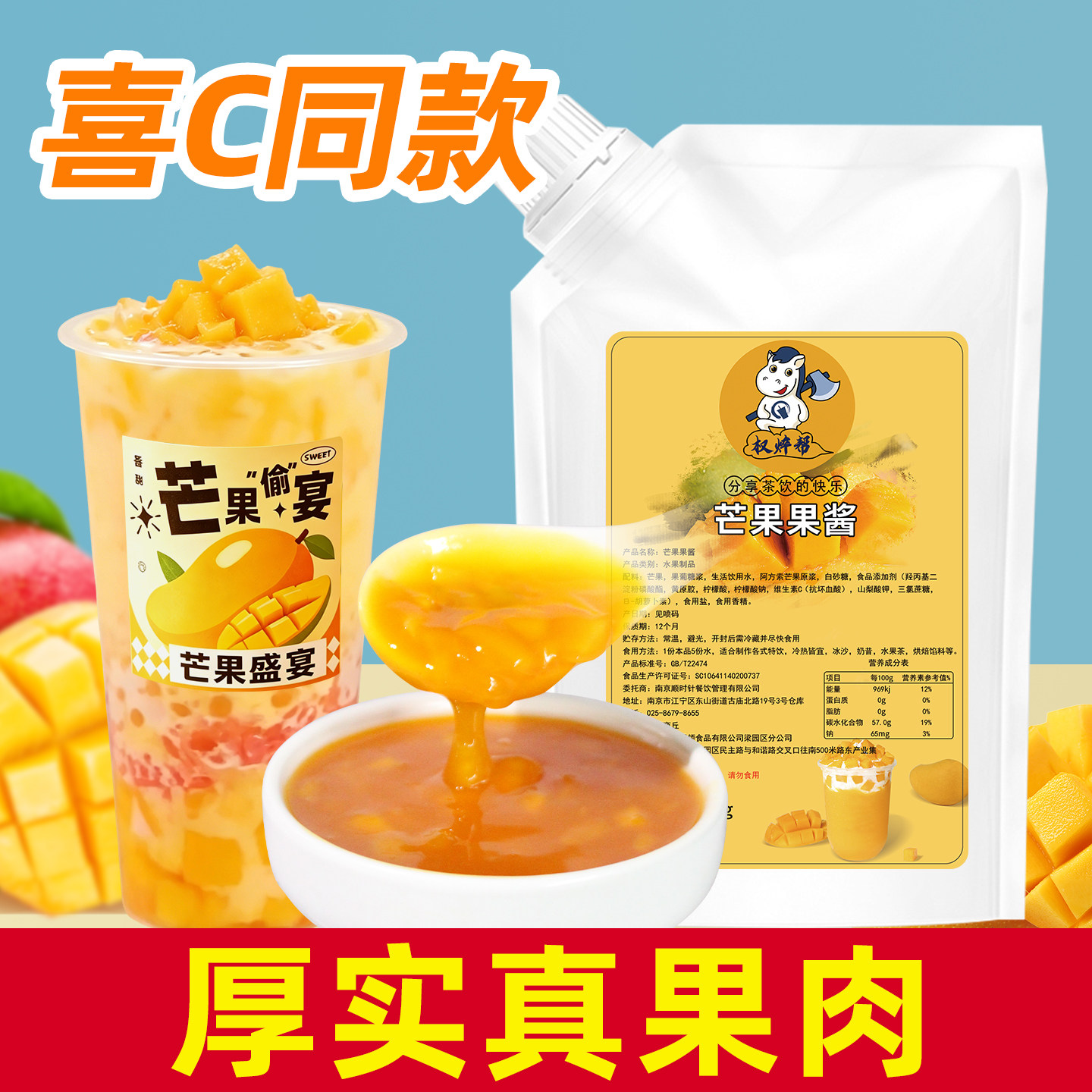 杨枝甘露果酱芒果果酱芒果酱奶茶店专用商用阿方索果肉酱泥