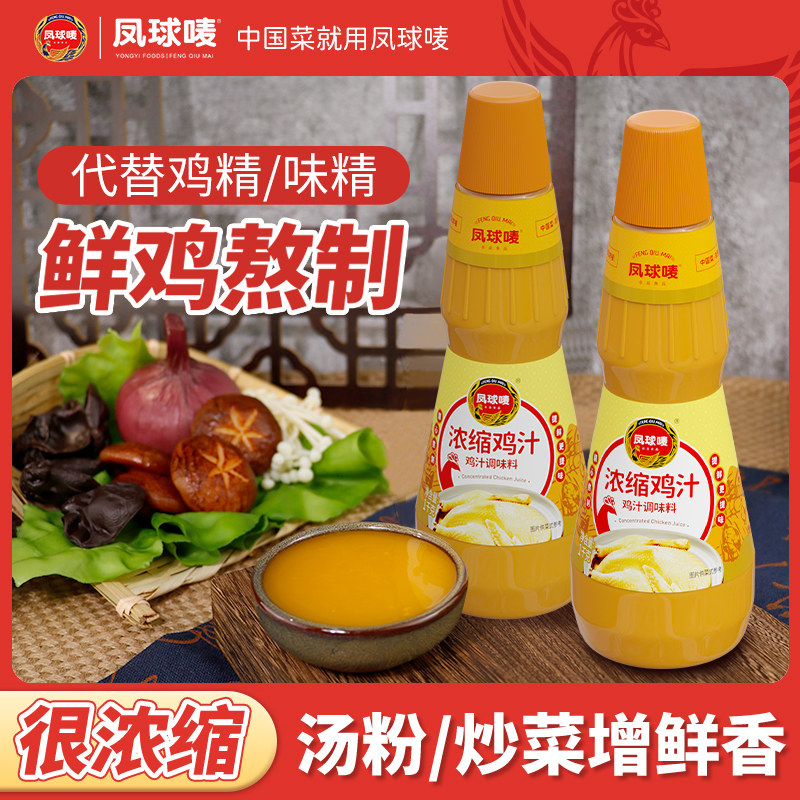 凤球唛浓缩鸡汁调料替鸡精味精鸡粉高汤炒菜家用提鲜增香商用调味