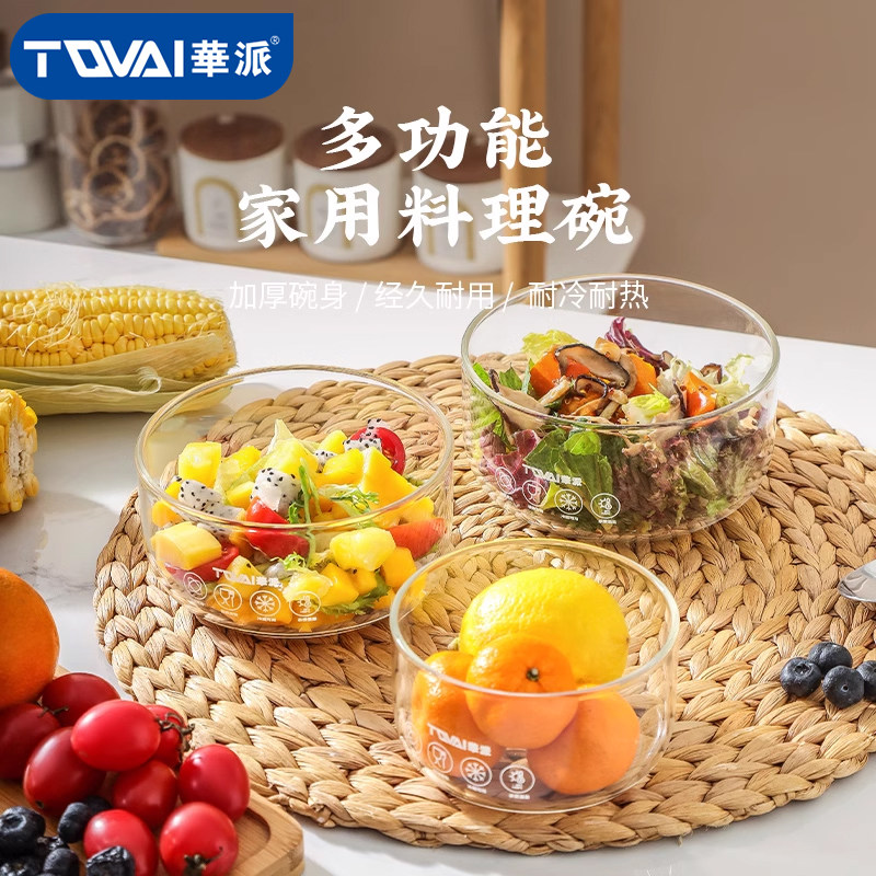 速发玻璃碗耐高温家用加热微波炉甜点烘焙透明碗大沙拉汤碗碟套装