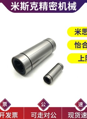 高品质性价比LMUM LMUF3 4 5 6 8 10镀镍LMUMF30 35 40直线轴承