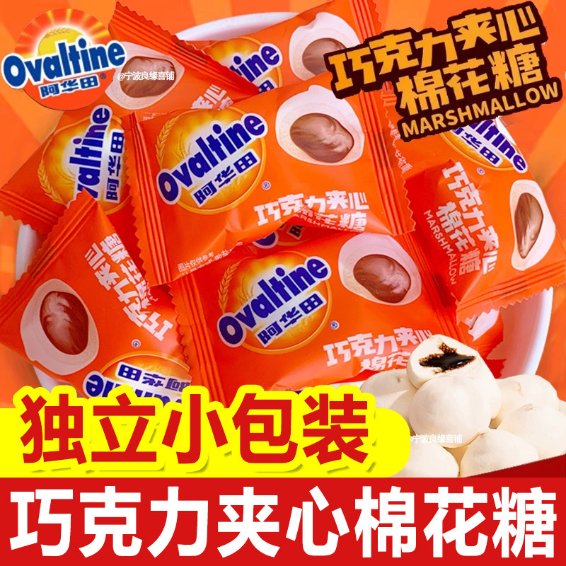 棉花糖夹心巧克力阿华田巧克力夹心棉花糖儿童充气糖零食爆浆软糖
