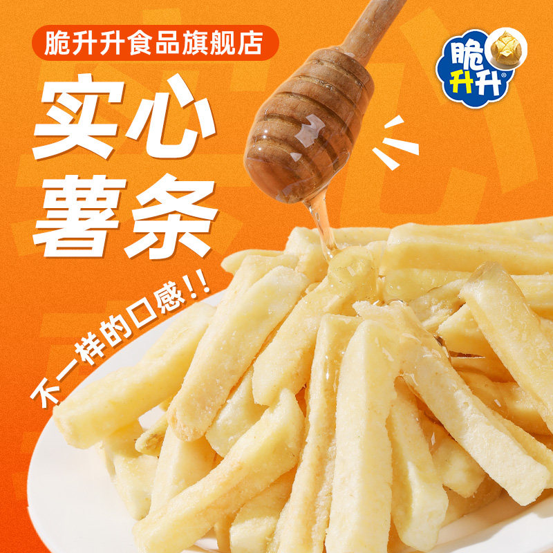 香脆鲜切薯条蜂蜜奶油混合口味小薯片组合休闲零食礼包