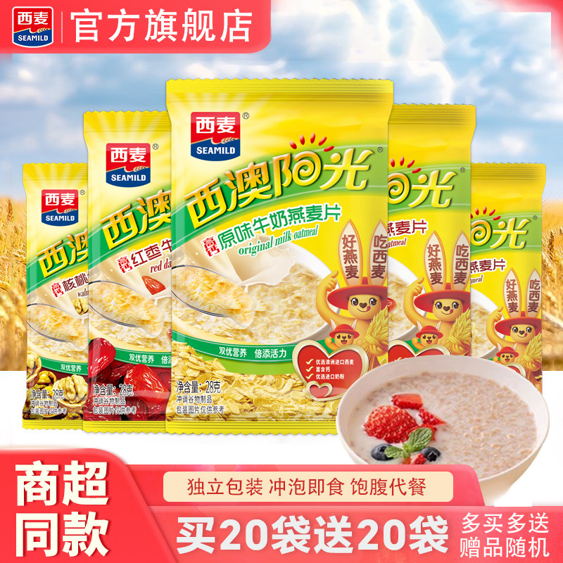 西麦西澳阳光原味牛奶燕麦片28g独立包装红枣核桃营养早餐冲泡饮