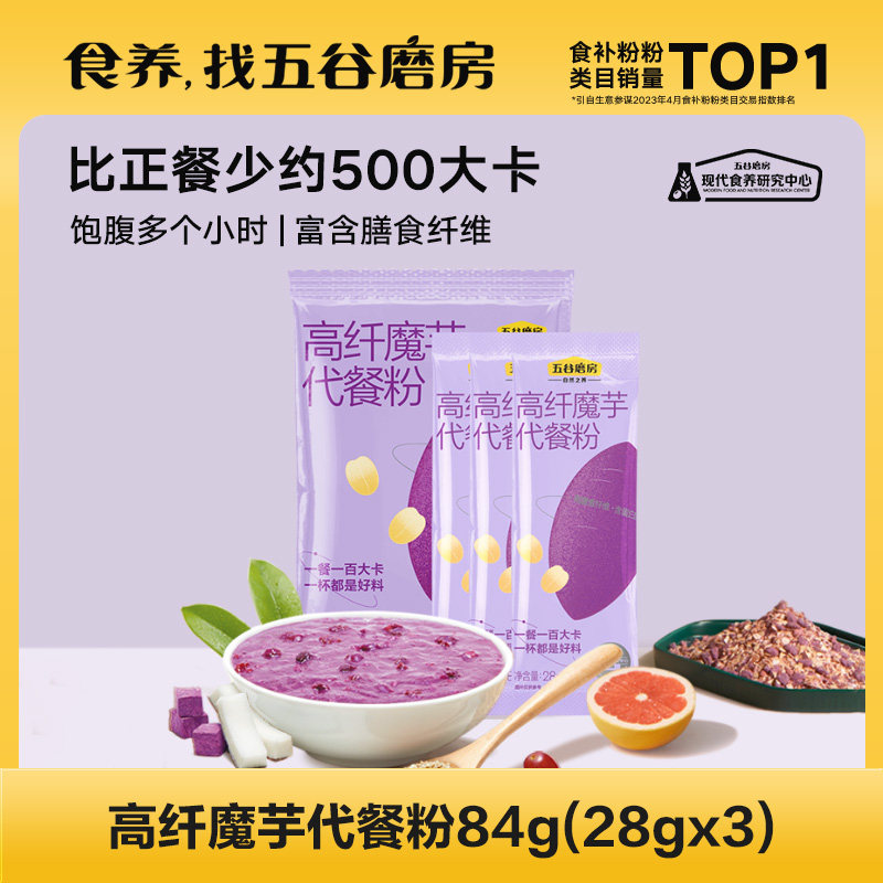 【渠道】高纤魔芋代餐粉84g紫薯粥饱腹早餐即冲食品
