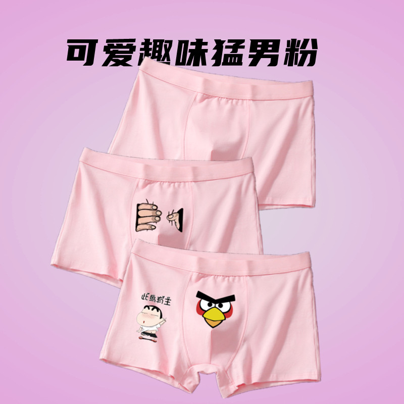 520礼物粉色内裤男可爱男士猛男粉纯棉七夕男生情侣内裤情人节
