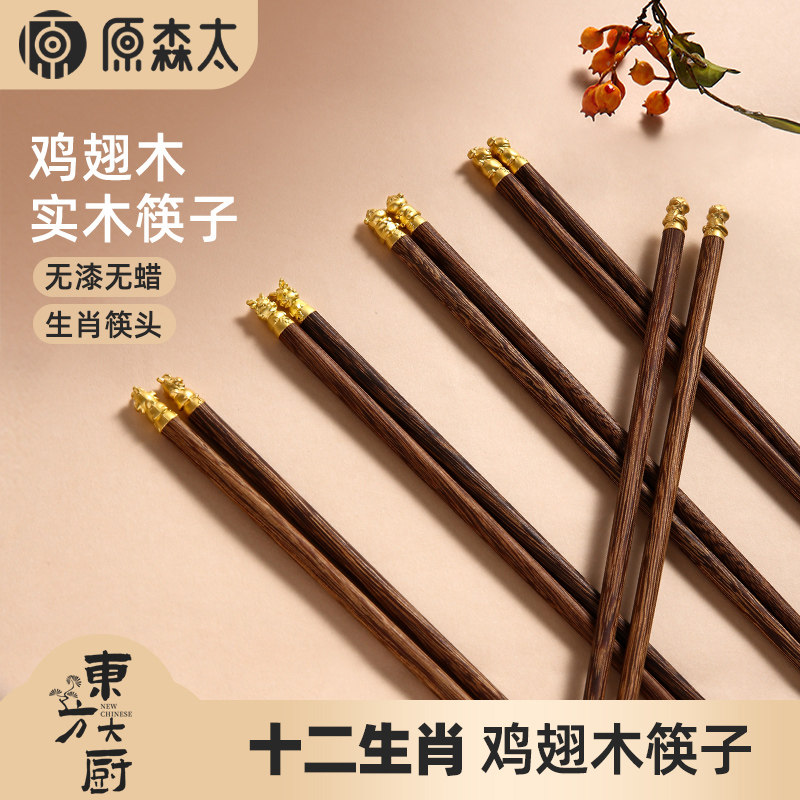 速发原森太十二生肖鸡翅木筷子家用实木无漆无蜡兔年兔子一人一筷