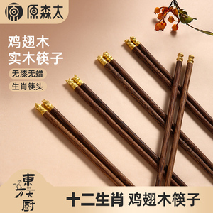 速发原森太十二生肖鸡翅木筷子家用实木无漆无蜡兔年兔子一人一筷