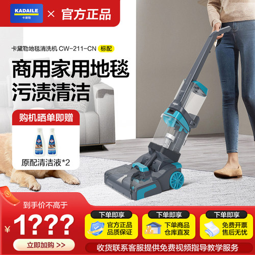 卡黛勒KADAILE地毯清洗机家商用酒店台球厅三合一烘干清洗机