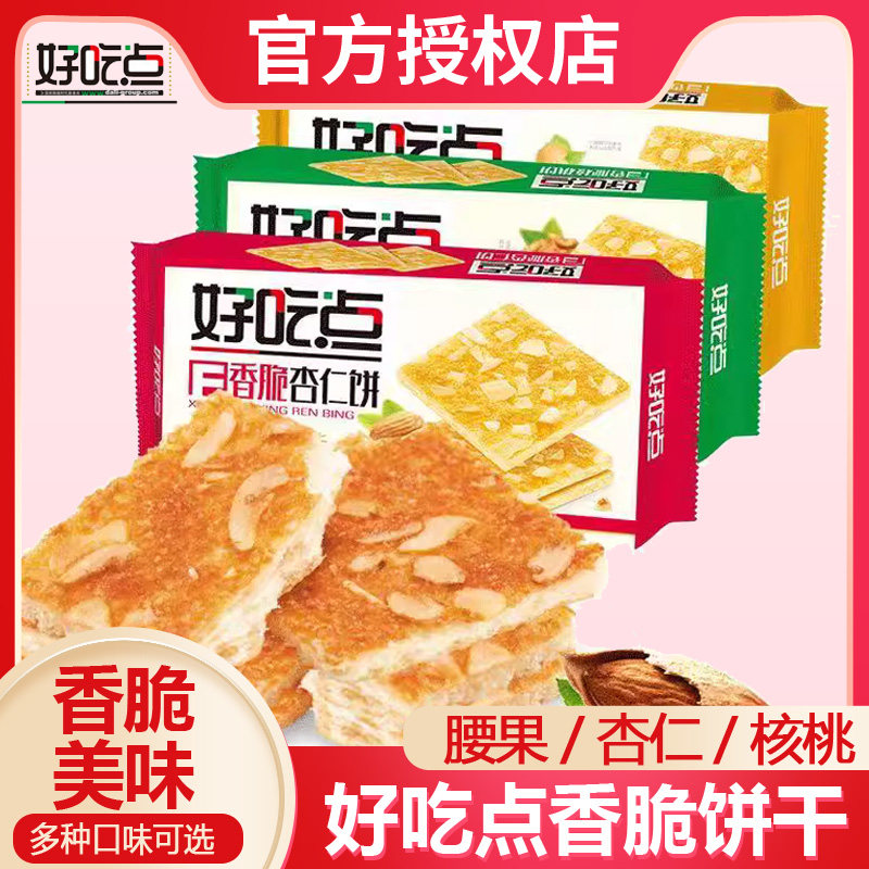 达利园香脆饼干核桃腰果杏仁208g酥脆点心早餐休闲零食糕点