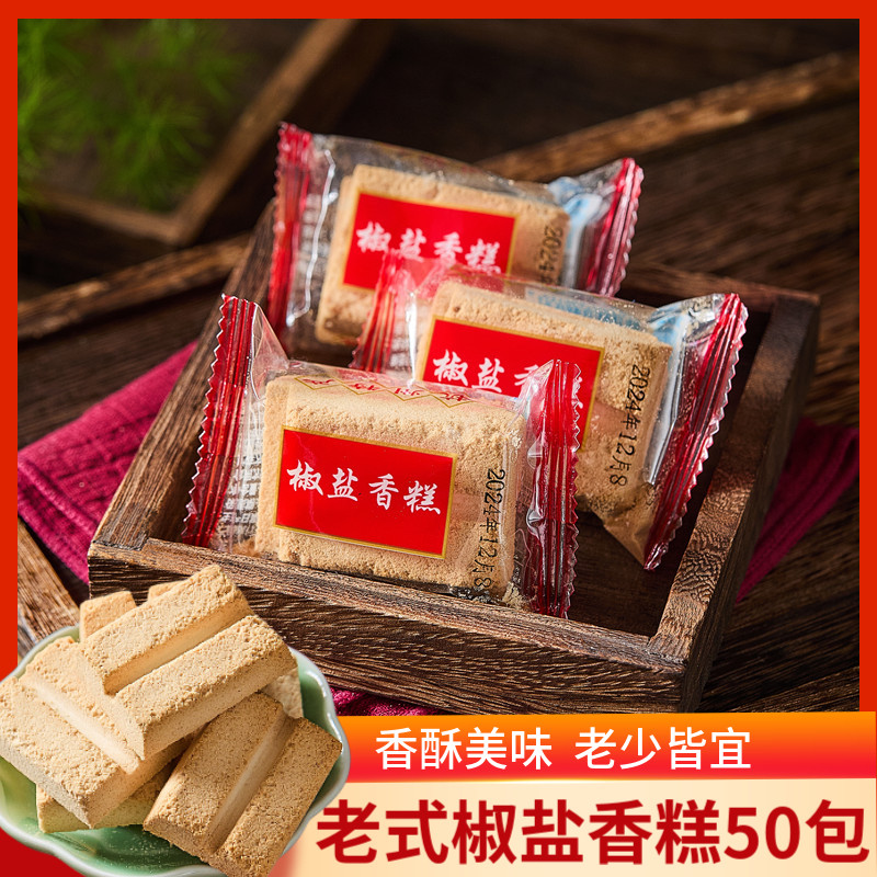 椒盐香糕干米糕椒盐味500g零食糕点杭州特产类小吃手工休闲