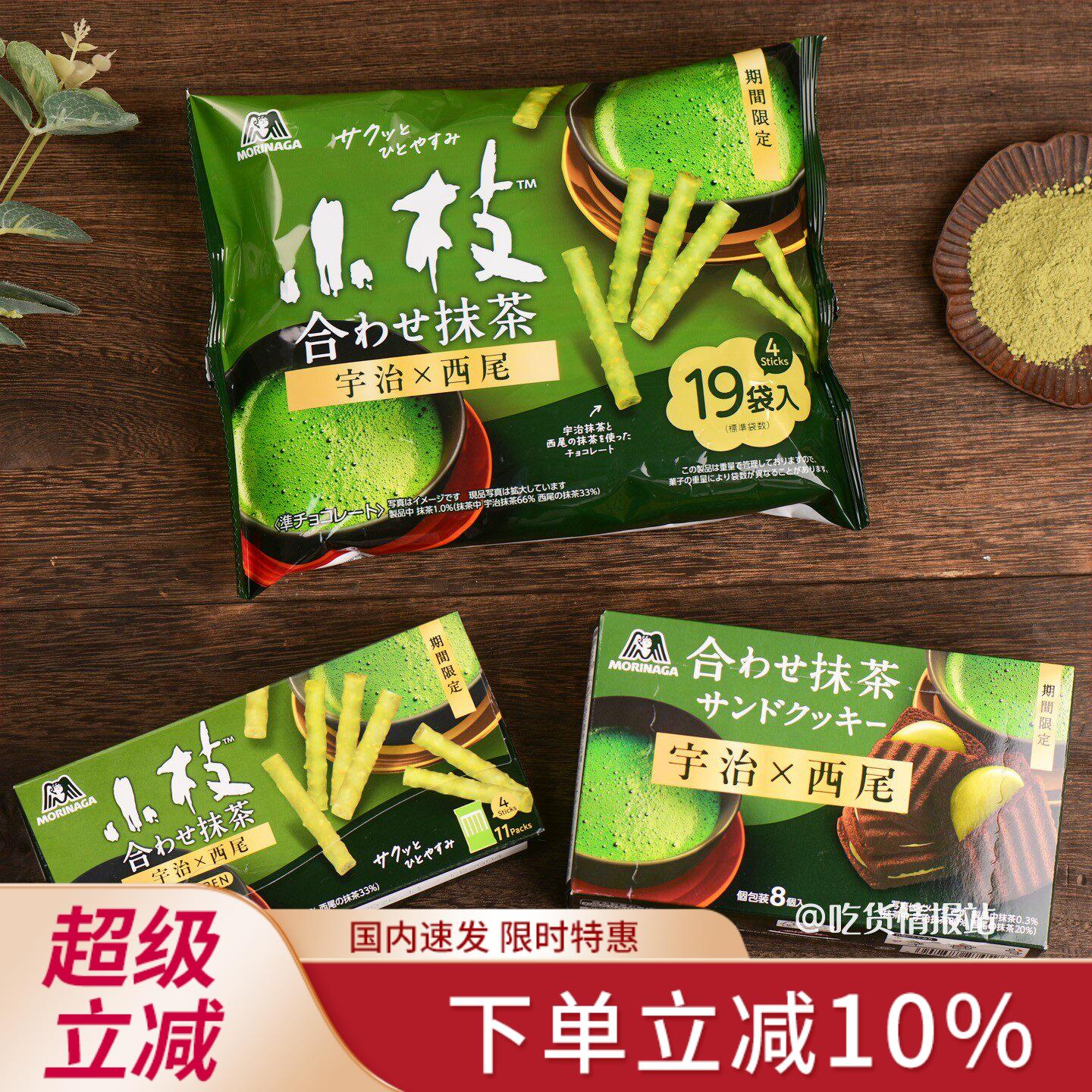巧克力抹茶夹心饼干日本进口森永Morinaga抹茶限定小枝巧