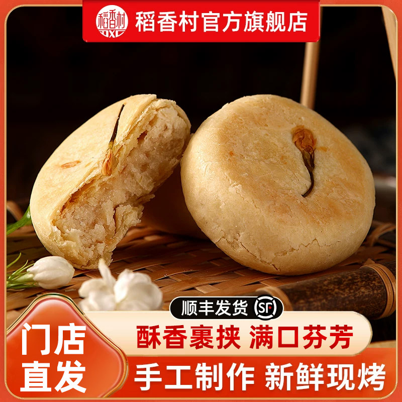 鲜烤糕点稻香村手打茉莉网红糕点新鲜茶点现烤手工零食小吃中式传