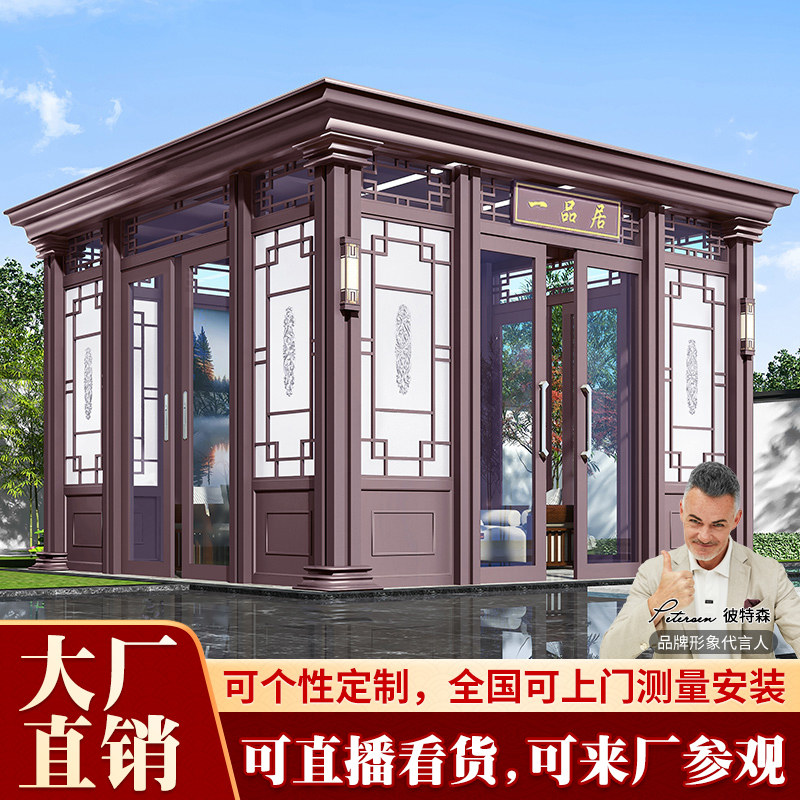 凯祺福庭院阳光房别墅花园院子亭子楼顶露台门窗玻璃房铝合金凉亭