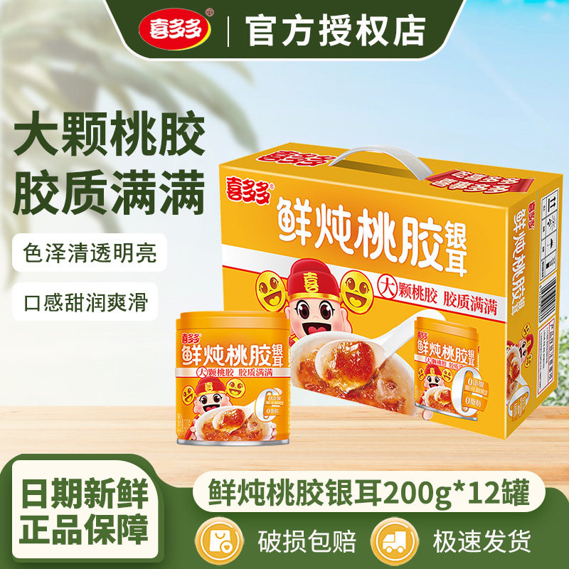 新货鲜炖桃胶银耳200g*12盒即食银耳食品营养早餐
