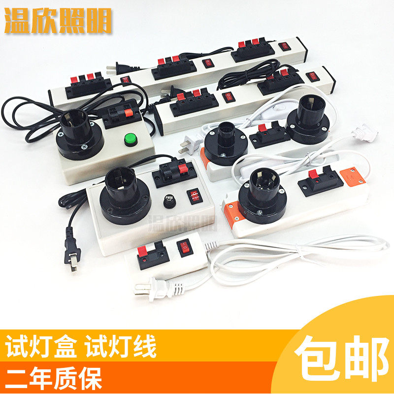 速发测试灯座试灯器 灯泡试灯台工具开关线夹led试灯线 试灯盒 试