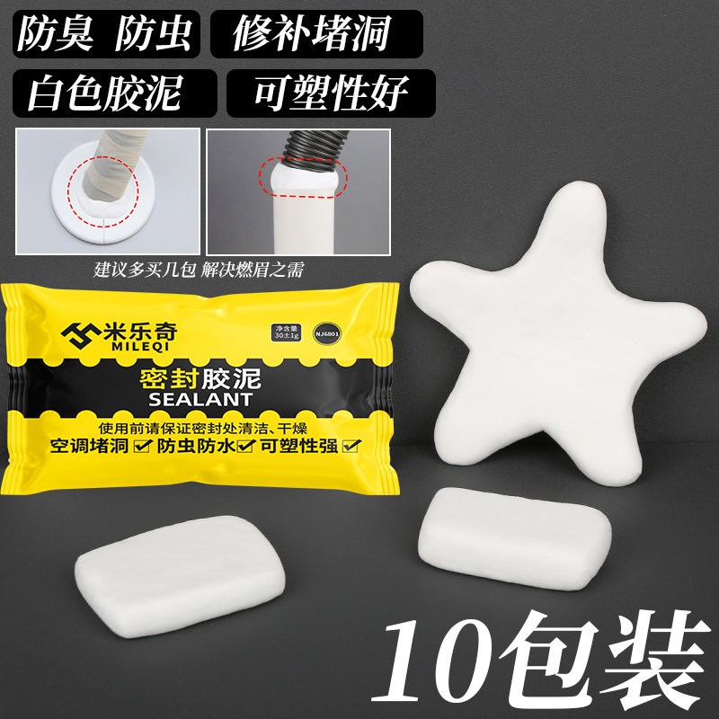 速发堵孔塞空调密封圈塞子密封软胶条胶泥白色下水道堵洞老鼠补洞