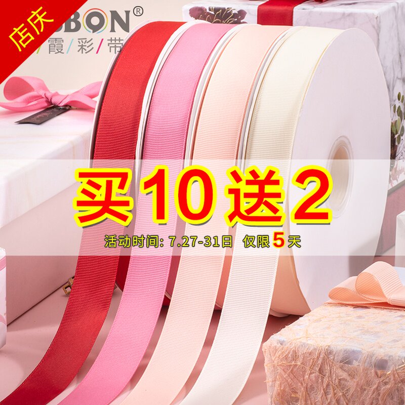 九霞2.5罗纹带包装饰带鲜花礼品丝带蛋糕彩带螺纹带布带绸带