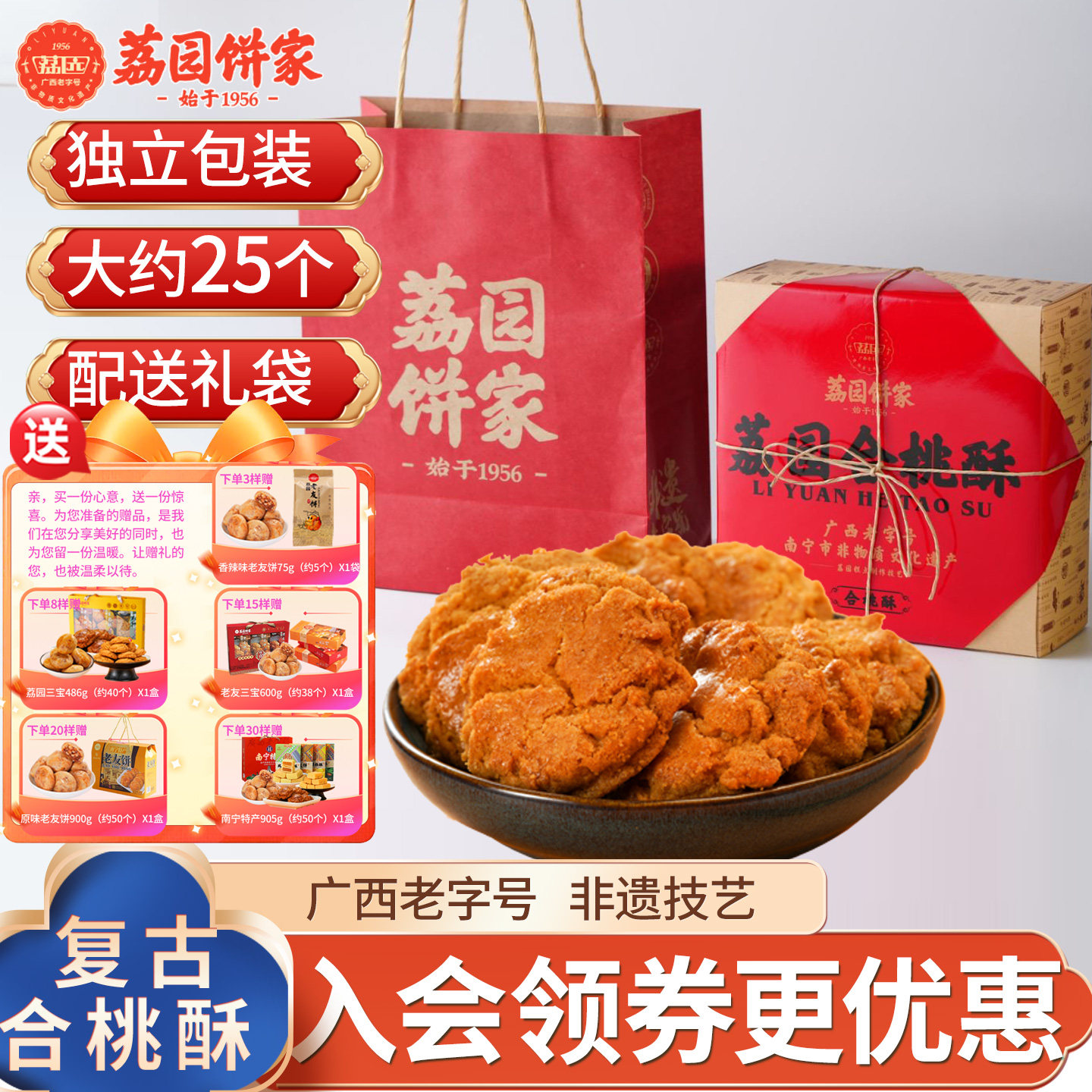 广西特产南宁荔园复古合桃酥300g中式糕点礼盒点心零食小吃送礼