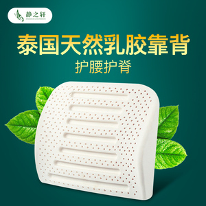 速发静之轩乳胶靠垫 办公室腰靠汽车腰垫腰枕椅子靠背靠枕（颜色