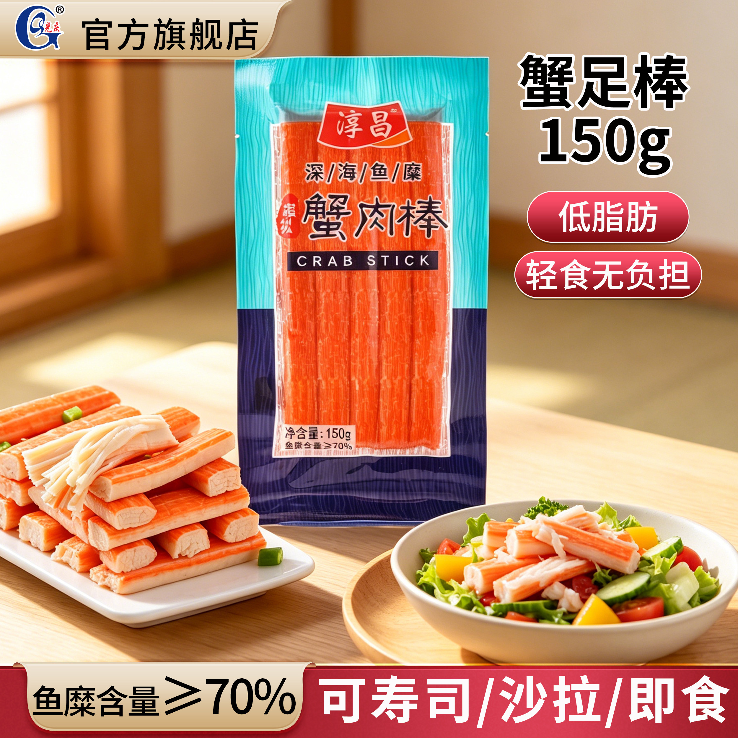淳昌蟹足棒韩式寿司专用蟹肉蟹棒手撕蟹柳蟹肉棒开袋即食蟹足棒