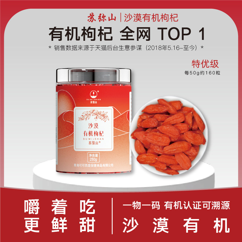 宁夏特级500g枸杞沙漠头茬有机枸杞非宁夏特优级大颗粒苟杞子