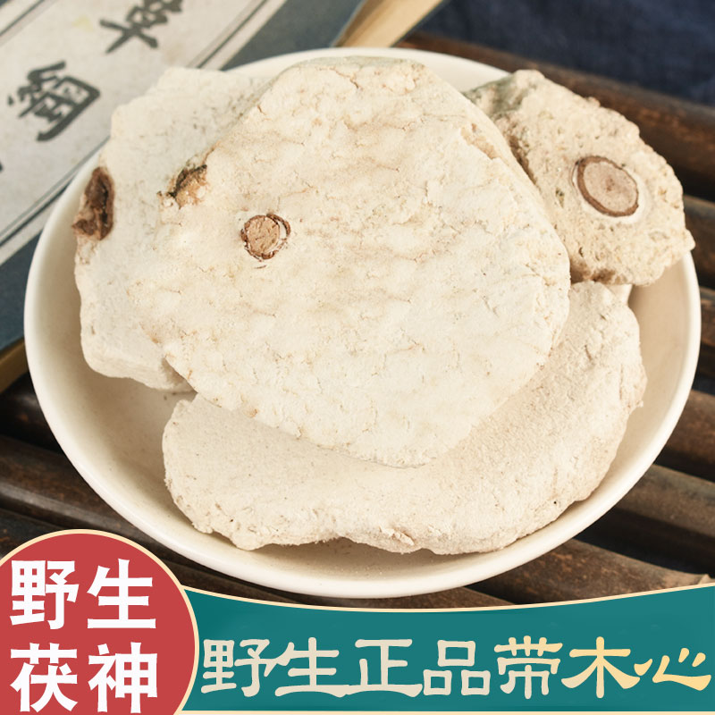 真功当季茯神新同款500g散装精选伏神茯神木云神茯神片带神木