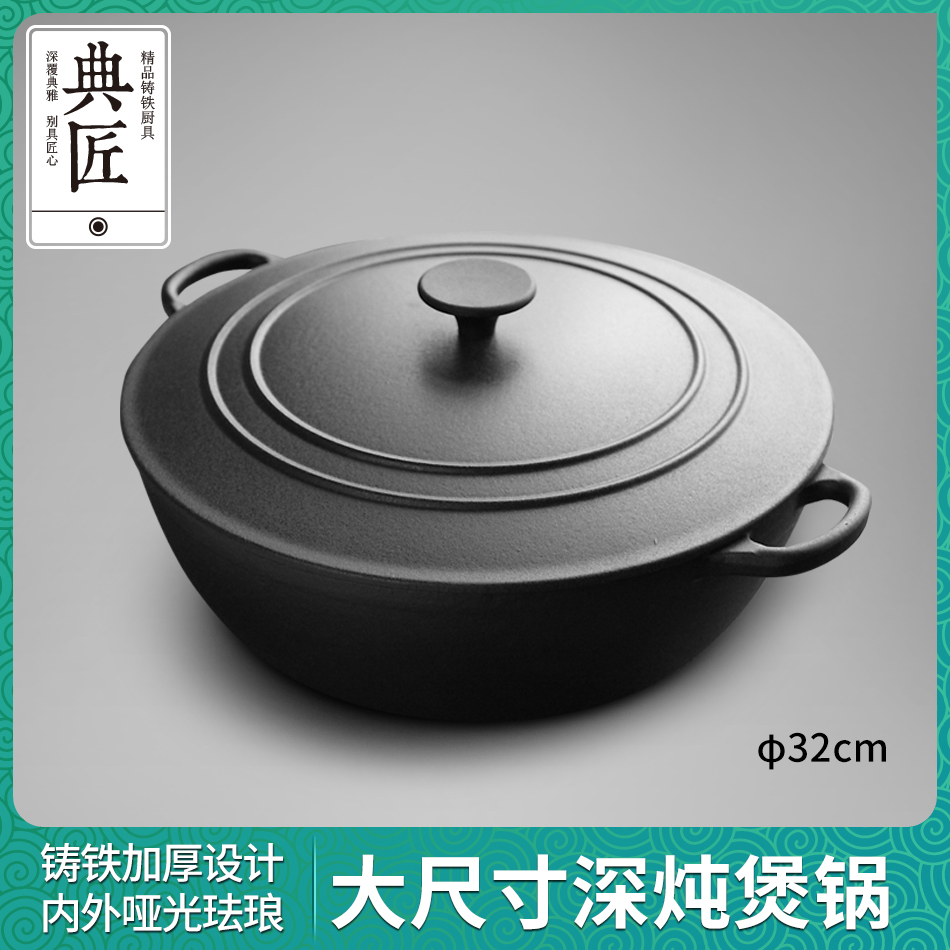 典匠炖锅铸铁汤锅珐瑯锅家用焖锅砂锅搪瓷煮锅加大加深电磁炉32cm