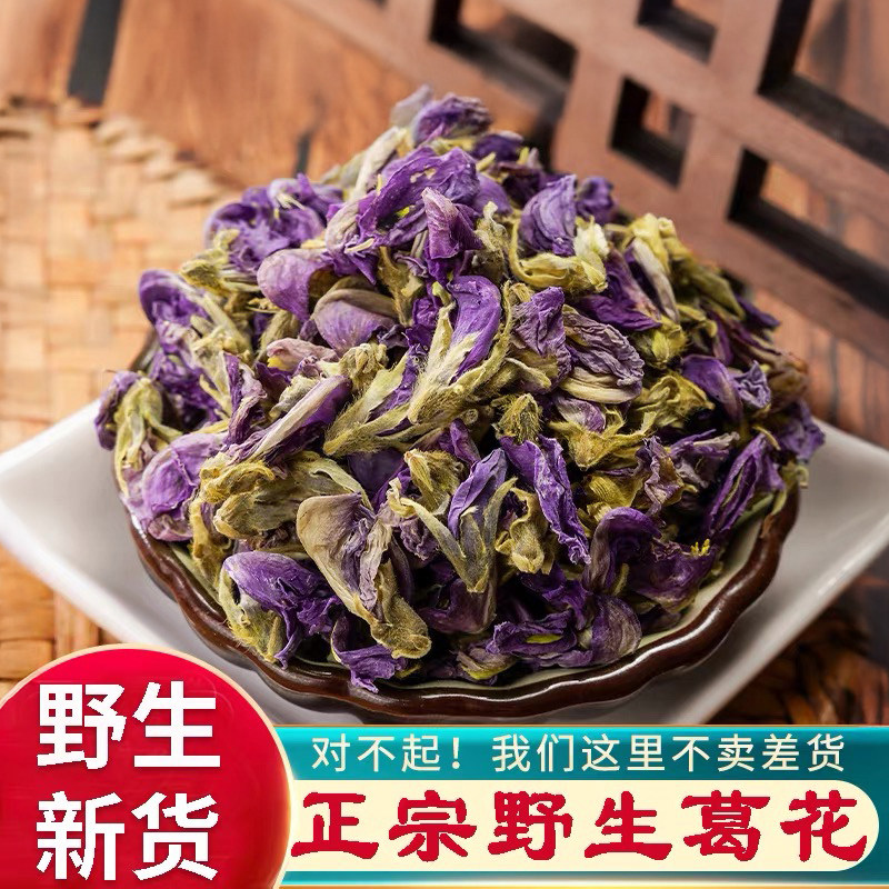 袋装自产葛花干葛花新材料500g清洗野葛花葛根花葛藤花葛花茶