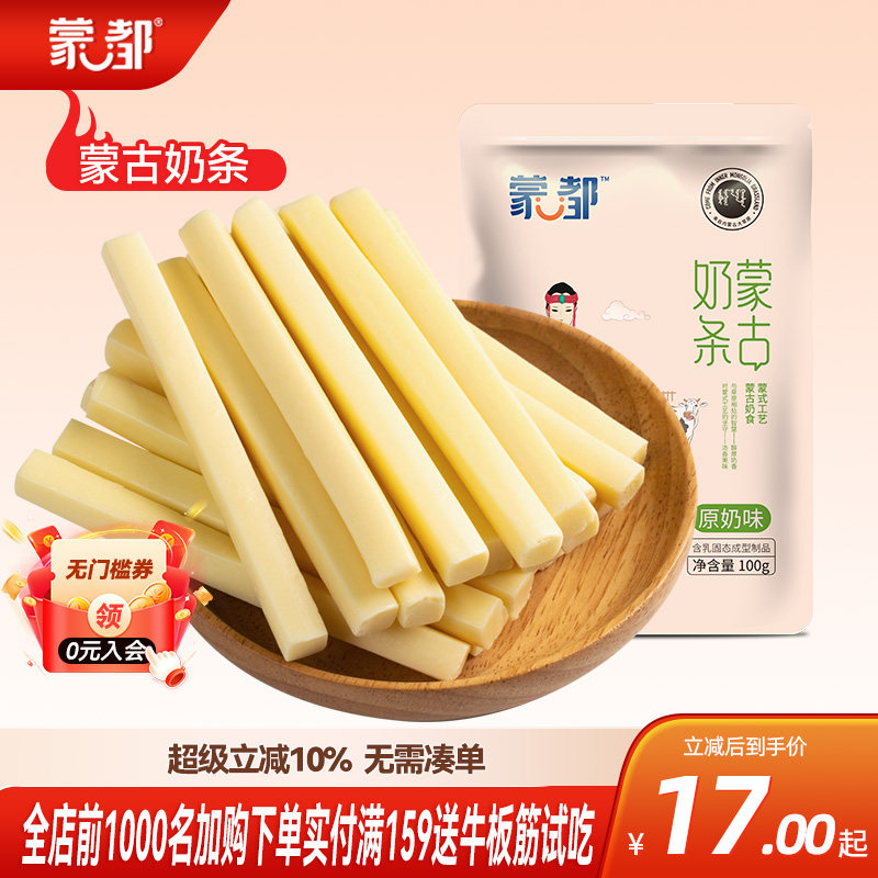 奶酪棒内蒙古奶条起司条乳酪休闲零食小包装