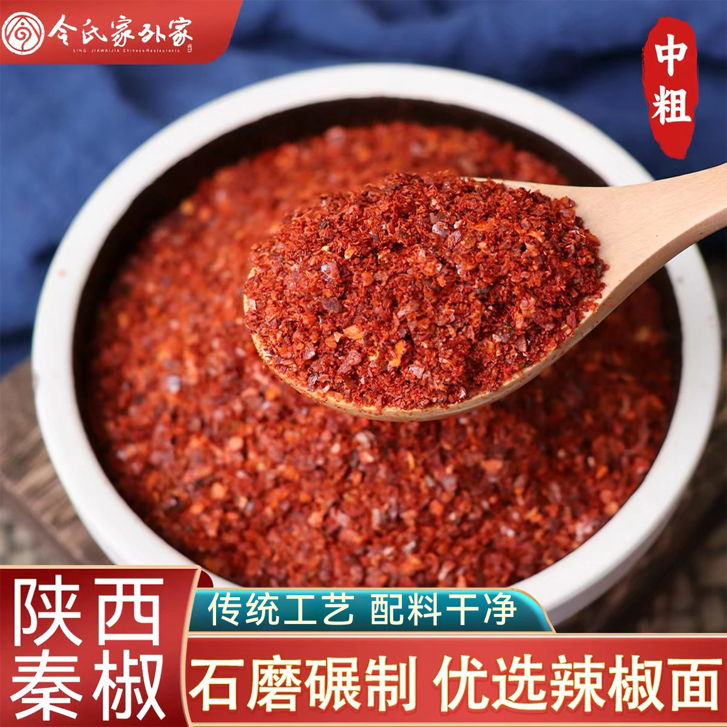 粗辣椒面陕西令氏家外家辣椒辣子干辣椒面秦椒红辣子家用调料大粗