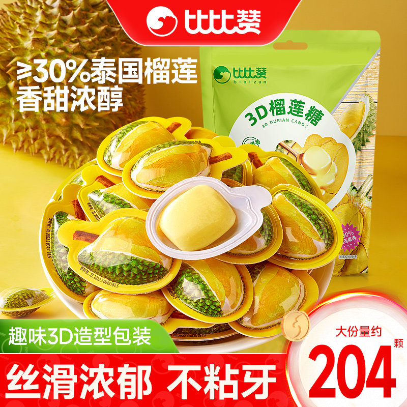 比比赞3D榴莲糖泰国正宗榴莲软糖果结婚喜糖零食休闲小吃食品批发