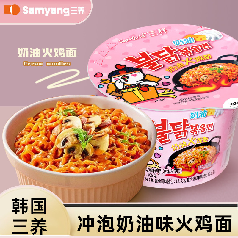 火鸡面奶油Samyang三养奶油辣鸡肉味火鸡面泡面碗面杯面方