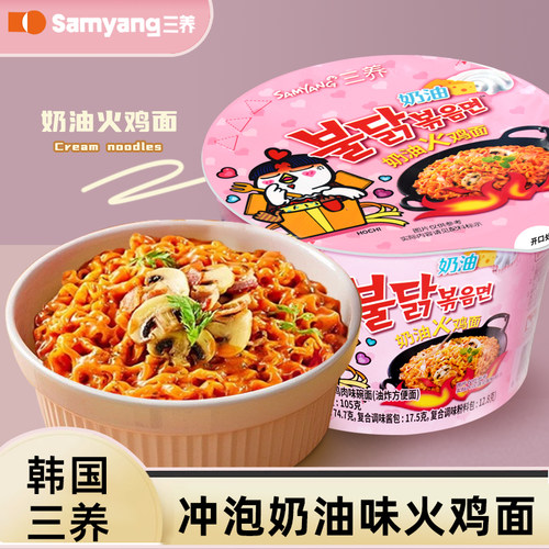 火鸡面奶油Samyang三养奶油辣鸡肉味火鸡面泡面碗面杯面方
