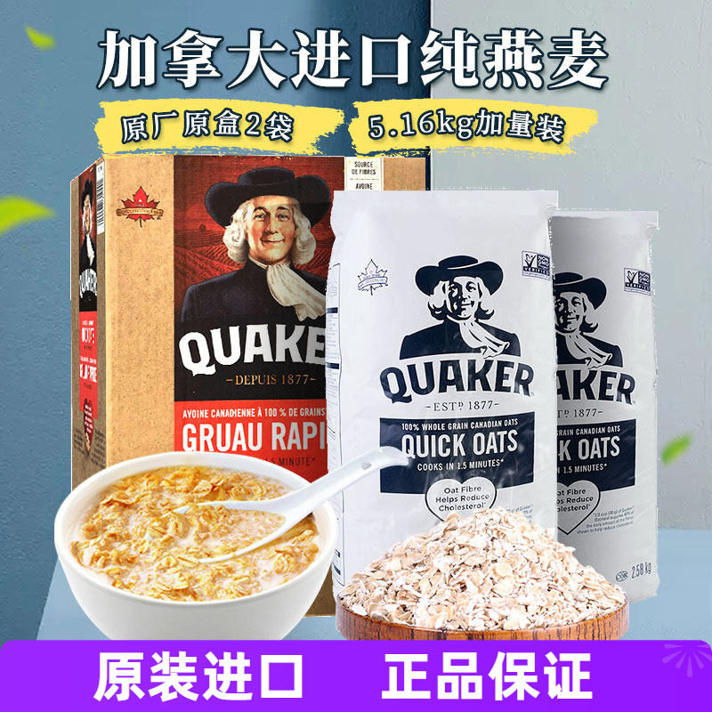 加拿大桂格无糖纯燕麦片 QUAKER早餐代餐速食麦片 5.16kg整箱规格
