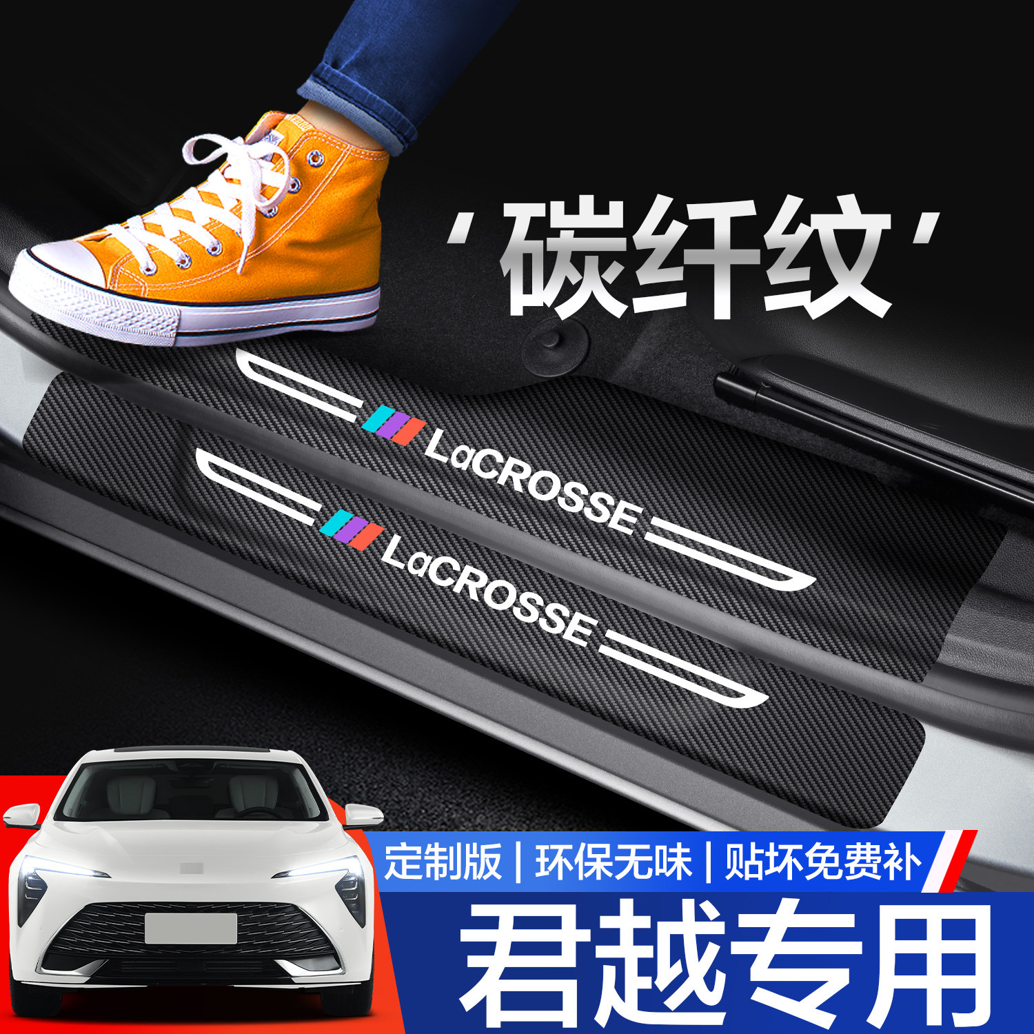 速发别克君越门槛保护条汽车用品内饰改装配件艾维亚25款踏板防踩