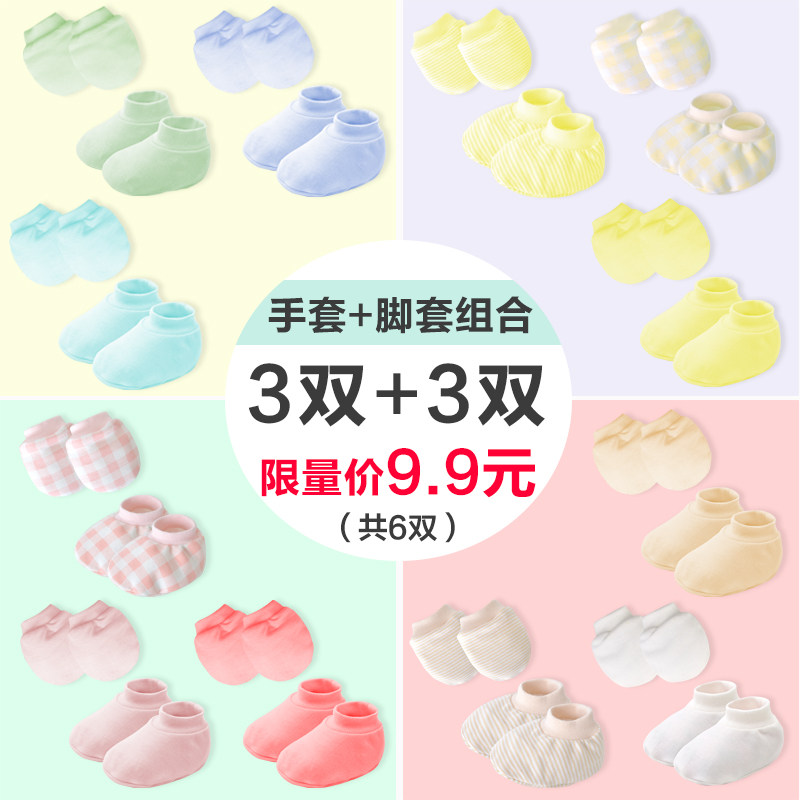 速发新生婴儿儿防抓小手套脚套神器薄款夏季宝宝防抓脸防吃袜套可