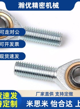 替代304不锈钢杆端关节轴承 PHSS PHSSL6 8 10 12 14 16 18 25 30