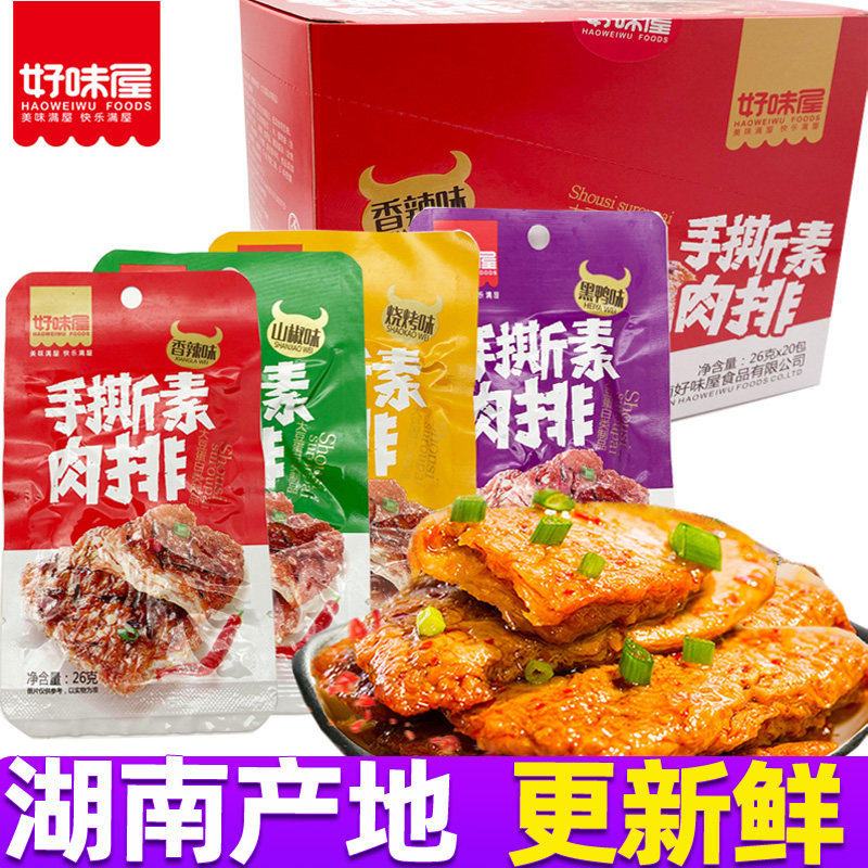 手撕素肉排24g*20包整盒豆干素牛排麻辣条素肉儿时怀旧辣片