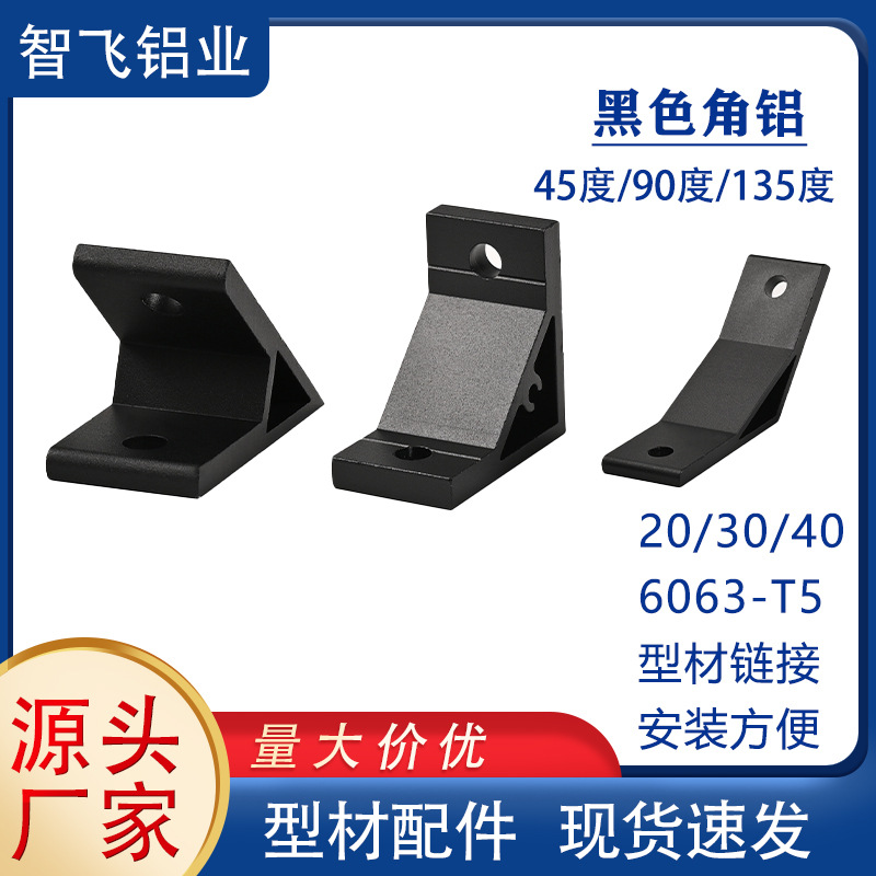 替固定角码铝材挤0压角座ABWRDC01-2 06G306 G48 4510 5010-35怡
