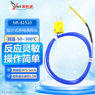 K型贴片式热电偶测温仪塑胶材质双面感温传感器适用NR81510平压模